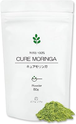 キュアモリンガ パウダー 粉末 50g 無添加100% 無農薬 無化学肥料 約1か月分 モリンガパウダー モリンガ スーパーフード 青汁 サプリ moringa