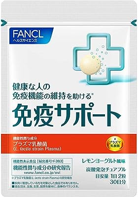 ファンケル (FANCL) 免疫