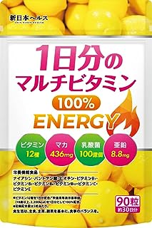 新日本ヘルス 1日分のマルチビタミンエナジー ビタミン12種 1日分100％ マカ 乳酸菌 亜鉛 90粒 約30日分 栄養機能食品 GMP国内製造