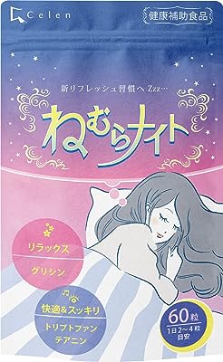 【健康補助食品】 寝れないあなたへ リラックス ねむらナイト 60粒入り（15日～30日分） ぐっすり 休息 サプリ サプリメント グリシン トリプトファン テアニン