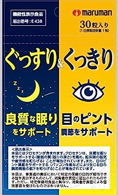 マルマン ぐっすり&くっきり 30粒