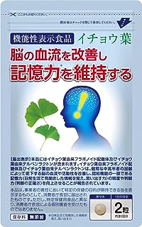 【機能性表示食品】イチョウ葉 脳の血流を改善し記憶力を維持する 62粒入り