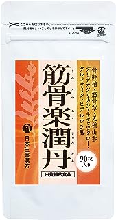 スムーズ 骨砕補 筋骨草エキス グルコサミン ヒアルロン酸 日本生薬漢方 筋骨楽潤丹 きんこつらくじゅんたん 90粒