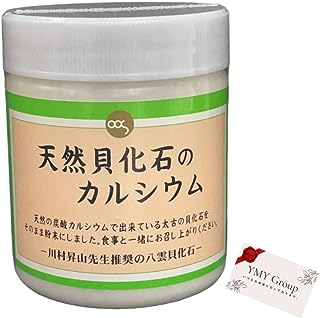 「天然貝化石のカルシウム」 ソマチット粉末 (旧 太古のカルシウムPLUS) 220ｇ入り ＜１日3ｇ程度＞ 善玉カルシウムが100％！ カルシウム不足 健康維持 スムーズな生活