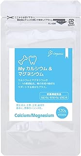 マイオーガニック Myカルシウム＆マグネシウム カルシウム マグネシウム 120粒 約30日分 栄養機能食品