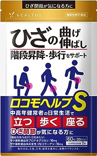 ロコモヘルプS ひざ関節 サプリ プロテオグリカン 非変性Ⅱ型コラーゲン 機能性表示食品 サプリメント MSM ボスウェリア 筋骨草 30日分