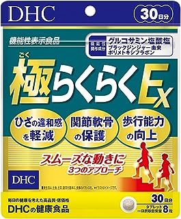 極(ごく)らくらくEX 30日分【機能性表示食品】