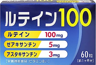 ルテイン100（60粒/約1ヶ月分）ルテイン≪100mg／1日≫ ゼアキサンチン≪5mg／1日≫ アスタキサンチン≪3mg／1日≫ 医薬品発想のサプリメント GMP サプリ【サポート成分も12種類配合！】栄養機能食品 日本製［PRO GRADE FORMULA］