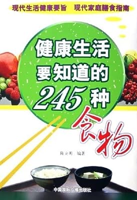 健康生活要知道的245种食物（Chinese Edition） (English Edition)