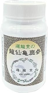 運龍堂の龍仙亀鹿参 漢方 サプリ 健康 亀板 鹿角 朝鮮人参 枸杞