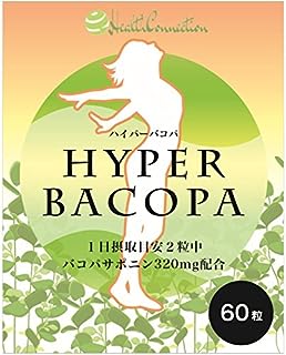 ハイパー バコパ 60粒入り バコパエキス 19200ｍｇ配合 国内製造 脳 サプリ ひらめきサプリ 約一か月分 健康サプリ 栄養補助