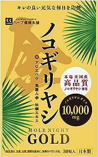 ノコギリヤシ 10000mg 牡蠣 高麗人参 アロエベラ 和漢植物 配合 モレナイトGOLD 30粒（約1ヶ月分）