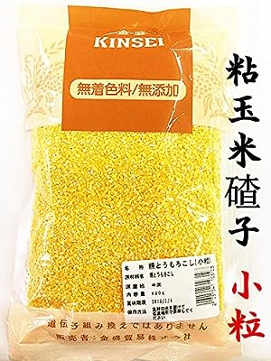 糯米 粘玉米渣 小粒（コーンミール糯米）中国特選農作物穀物粗　緑色食品・健康栄養食材・中華粗糧・人気商品400g