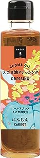 えごまオイルドレッシング にんじん