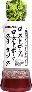 万城食品 ローストビーフ・ローストポーク・ステーキソース 190g