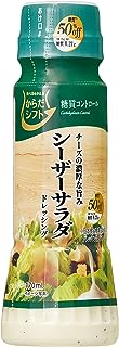 エスエスケイフーズ からだシフト 糖質コントロール シーザーサラダドレッシング 170ml