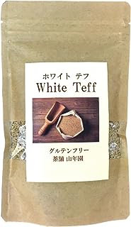 【無添加100%】テフ 200g ホワイトテフ 巣鴨のお茶屋さん 山年園