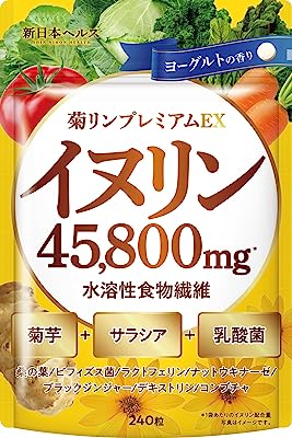 菊リンプレミアムEX イヌリン 水溶性 食物繊維 菊芋 高濃度 45,800mg サラシア 乳酸菌 240粒 新日本ヘルス