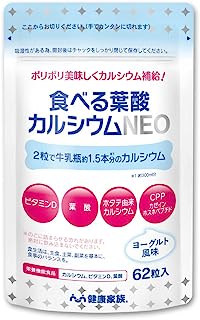 【健康家族】 食べる葉酸・カルシウムNEO 62粒入 葉酸 カルシウム ビタミンD 栄養機能食品