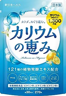 カリウム サプリ カリウムの恵み 塩化カリウム 1300mg 栄養機能食品 ザクロ 121種の植物