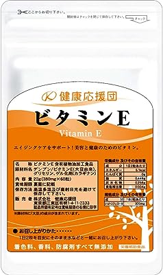 健康応援団 サプリメント ビタミンE 植物ソフトカプセル お徳用12ヶ月分 12袋 720粒