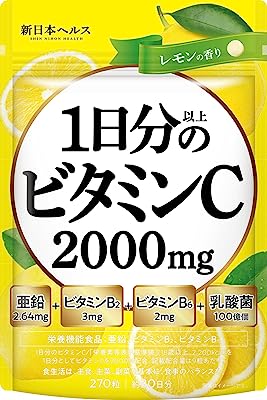 高濃度 1日分以上のビタミンC 2000mg配合 ビタミンB2 ビタミンB6 乳酸菌 国内製造 270粒 30日分 新日本ヘルス