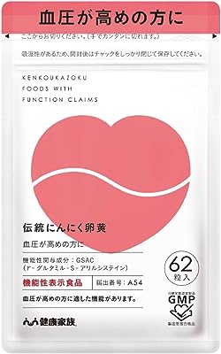 【健康家族】 機能性表示食品 伝統にんにく卵黄 62粒入 国産有機にんにく使用 血圧が高めの方に適した働きがあります [機能性表示食品]