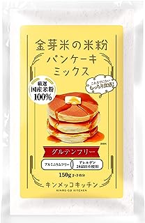 金芽米の米粉　パンケーキミックス 150g　3袋　小麦粉不使用