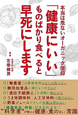 健康にいいものばかり食べていると早死にします