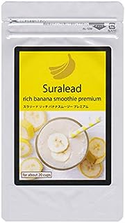 「スラリードリッチバナナスムージープレミアム」160g 酵素・スーパーフード・乳酸菌配合