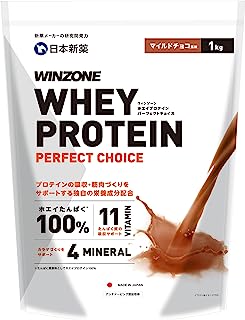 日本新薬 WINZONE（ウィンゾーン）ホエイ プロテイン パーフェクトチョイス 1kg マイルドチョコ風味 国内製造 11種ビタミン 4種ミネラル モンドセレクション