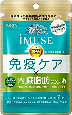 キリン iMUSE 免疫ケア・内臓脂肪ダウン 7日分 [機能性表示食品]