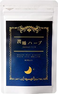 潤睡ハーブ 90粒入 約1ヶ月分 [ 心地よい 休息 サプリ サプリメント 睡眠 サポート ギャバ クロレラ 植物由来 ] フロムココロ