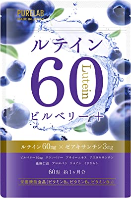 ルテイン60㎎ クランベリー ブルーベリー・ビルベリー アサイー サプリメント （製薬会社との共同開発）栄養機能食品ビタミンB₂、B₆、B₁₂ 亜麻仁油 国内製造 PURELAB