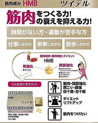 ツイテル 5粒入り 60袋 1日2袋（10粒）【ＨＭＢ 筋肉 健康 骨 加齢 肩こり 腰痛 ダイエット】