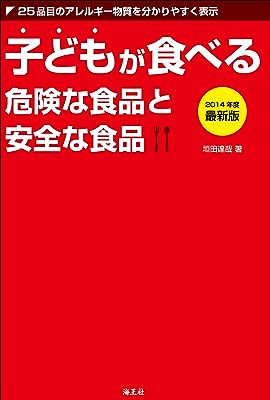 子どもが食べる危険な食品と安全な食品