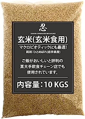 玄米(玄米食用) 10 kgs *マクロビオティックにも最適！銘柄：ひとめぼれ(宮城県産)