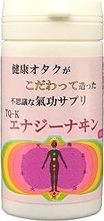 健康オタクがこだわって造った不思議な氣功サプリＴＱエナジーナヰン 玄米麹(こうじ)含有発酵食品 124粒