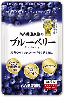 【健康家族】 ブルーベリー 31粒入 欧州産野生種ビルベリー100％使用 ルテイン ビルベリーエキス 栄養機能食品 ビタミンA アマニ油 α-リノレン酸