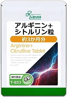 【リプサ公式】 アルギニン＋シトルリン粒 約3か月分 T-853