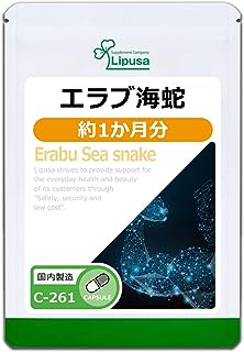 【リプサ公式】 エラブ海蛇 約1か月分 C-261 アミノ酸 サプリメント