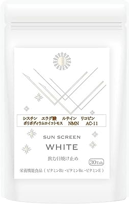 サンスクリーンホワイト SUN SCREEN WHITE 飲む 太陽対策 【60日分】 サプリメント 飲む美容 マルチビタミン アスタキサンチン 日焼け対策 日焼け止め 肌の改善 美肌 透明肌効果 エイジングケア 疲労感回復