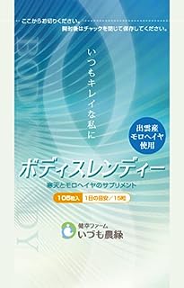 いづも農縁 ボディスレンディー 島根県産モロヘイヤと国産寒天のサプリ 食物繊維たっぷり (7日分) 105粒