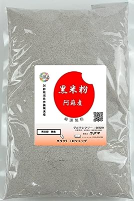 黒米粉　800g 全粒粉　グルテンフリー　世界農業遺産阿蘇産