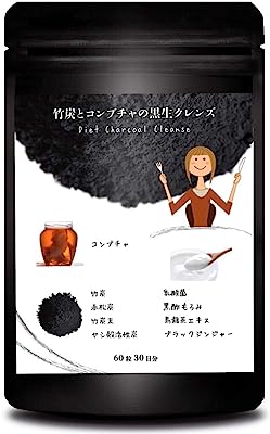 ダイエット サポート サプリ ブラックジンジャー 「 竹炭 と コンブチャ の 黒生 クレンズ 」 黒酢 乳酸菌 30日分 60粒 日本製