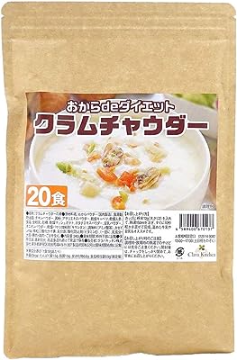 ダイエット クラムチャウダー 約20食 おからの満腹感効果で、置き換えダイエットに最適 43kcal