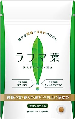 【機能性表示食品】ラフマ 睡眠の質を向上 ぐっすらみん (60粒30日分)【臨床試験済 安心・安全 国内製造 深い眠り】睡眠導入サプリ セロトニンとメラトニンをサポート 休息 更年期障害 冷え性 スッキリした目覚め