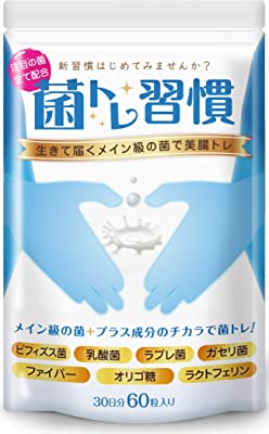 菌トレ習慣 ビフィズス菌 乳酸菌 オリゴ糖 ラクトフェリン サプリメント タブレット 30日