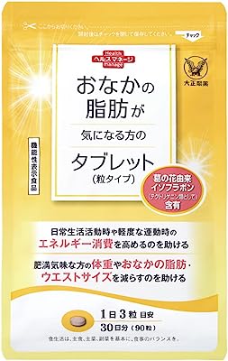 おなかの脂肪が気になる方のタブレット(粒タイプ) 大正製薬 [ おなかの脂肪 サプリ 減らす 機能性表示食品 ] 90粒