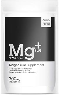 マグネシウムプラス マグネシウムサプリメント 300mg 60粒入り 30日分